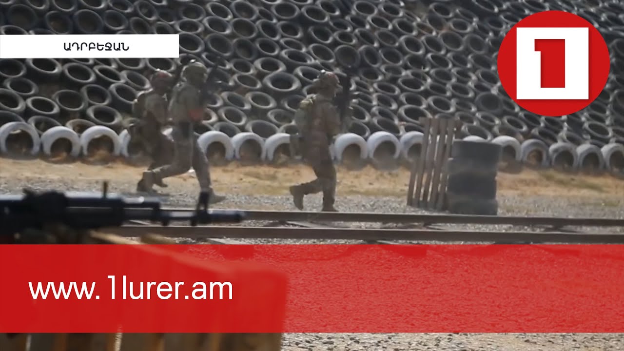 Պաշտոնական Երևանն արձագանքել է երեկվանից մեկնարկած թուրք-ադրբեջանական համատեղ զորավարժություններին