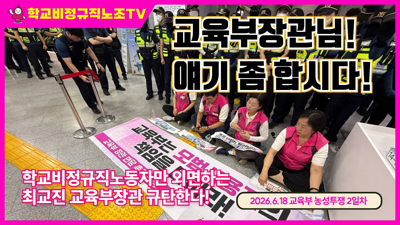 교육부 장관님! 얘기 좀 합시다!