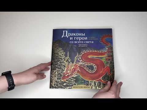 Миниатюра изображения товара Книга АСТ Драконы и герои в мифах и легендах со всего света (Кривкова Е.)