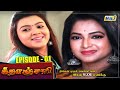 Geethanjali Serial Episode 01 13 12 2021 Mon Fri 08 01 PM RajTv Tamil Serial