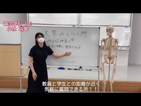 柔道整復学科 宝塚医療大学の在学生メッセージ