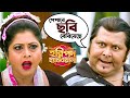 পেপারে আমার ছবি বেরিয়েছে Haripada Bandwala Ankush Nusra