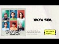 Патроничі - Хвора уява (Поки молоді 2014) 