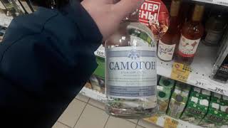 391 рубль стоит 0,5 САМОГОНА !