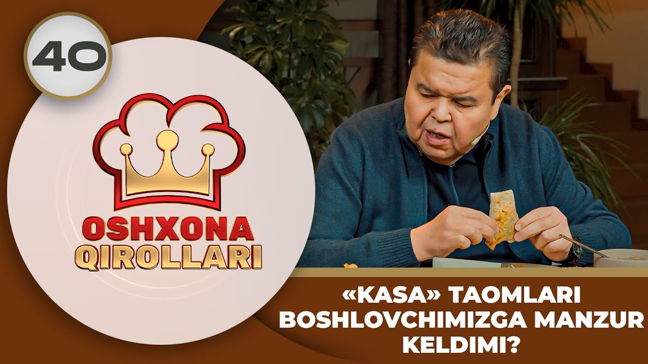 Oshxona Qirollari 2-Mavsum 40-son "KASA" TAOMLARI BOSHLOVCHIMIZGA MANZUR KELDIMI?