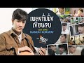 เพลงที่เพิ่งเขียนจบ OUR SONG Ost แค่เพื่อน�