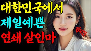 Download lagu [실화바탕] 남편과 가족들 눈을 바늘로 찔러 실명 시키고 살해 후 보험금 수령한 여자!ㅣ어메이징미스터리ㅣ괴담ㅣ미스테리 사건ㅣ무서운이야기ㅣ실종사건ㅣ자면서듣는 mp3