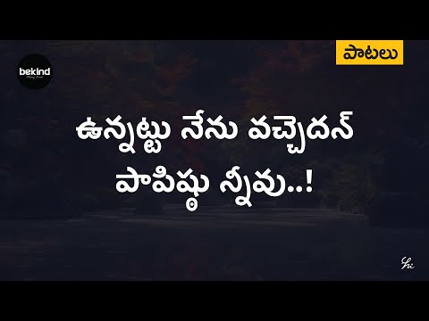 Unnattu Nenu Vachedan
