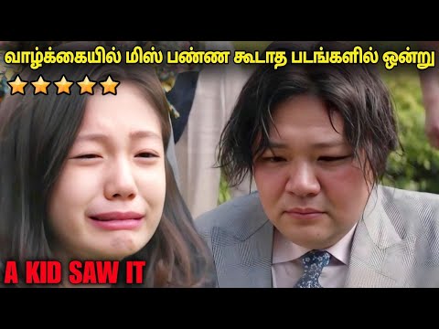 ஒரு தாயாக மாறும் திருநங்கை 5 star  movie | film roll | tamil explain | review