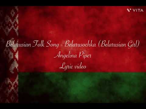 Belarusian Folk Song - Belarusochka (Belarusian Girl)- Angelina Piper lyric video