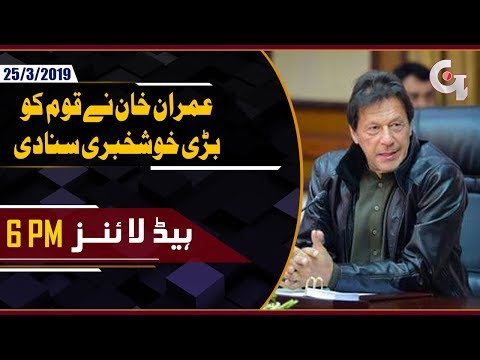 PM Imran Khan Announces Big News | 6PM Headlines March 25, 2019 | GTV News