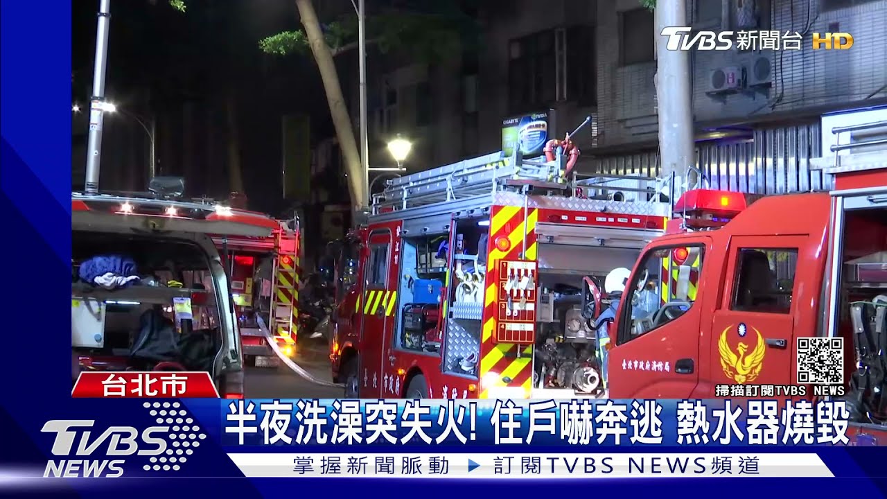 半夜洗澡突失火！住戶驚逃保命　「熱水器」堆雜物慘燒毀