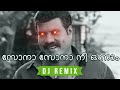 Sona Sona - Ben Johnson (DJ Astronix Remix) • PSY-Trance • Malayalam Remix 2023