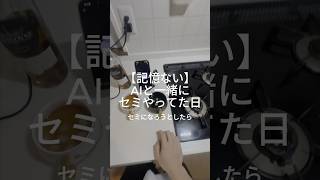 月3万のAIをセミにする無駄遣い #AI育成 #chatgpt #セミの鳴き声