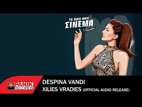 Video thumbnail for Χίλιες βραδιές (Hilies vradies)