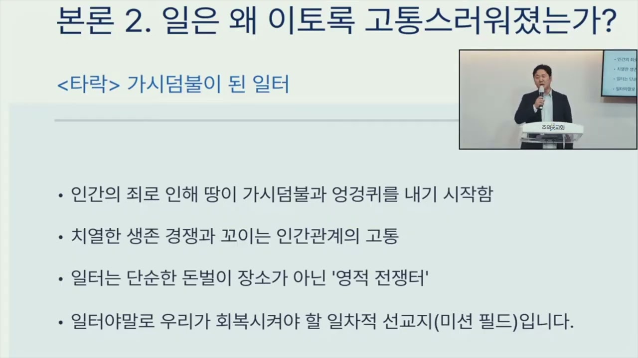 [금요말씀강좌] 기독교세계관 (2) 왜 일을 해야 할까? 영상 썸네일