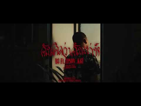 ฉันคิดว่าฉันเท่ MYNAMEISD3UNLOVEABLE (feat.EP$ON,K6Y) [Prod.by Snuff]