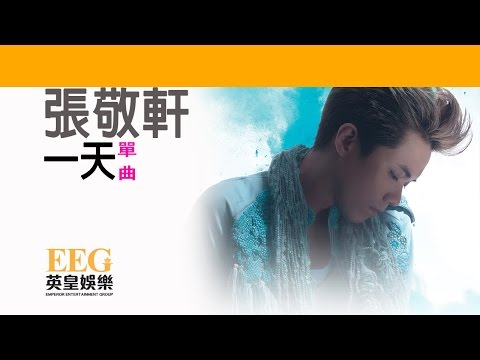 Video thumbnail for 一天 (A Day)