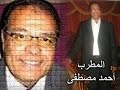 المطرب أحمد مصطفى فى أغنية وحشتنى ( ساقية الصاوى ) mp3