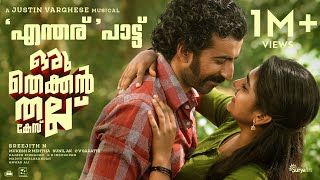 Yentharu Video Song | Oru Thekkan Thallu Case | Justin Varghese | Anvar Ali |Roshan Mathew |Nimisha video