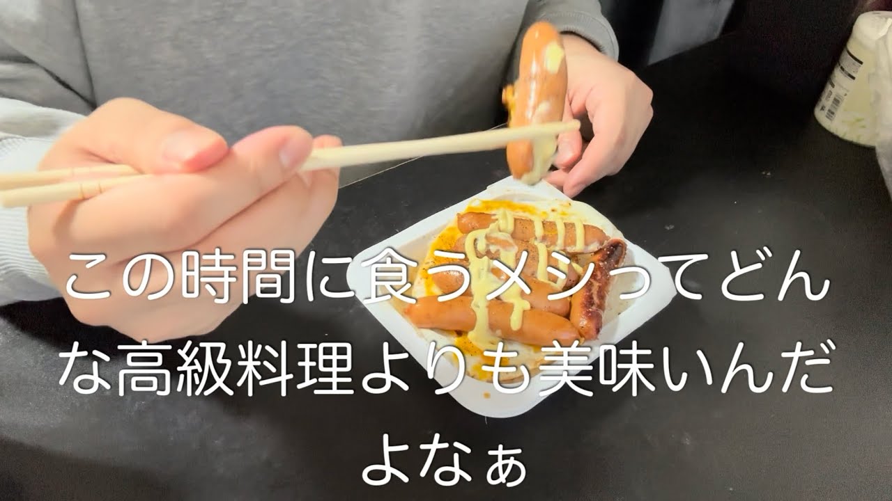【飯テロ】この世で1番うまい深夜の背徳メシ