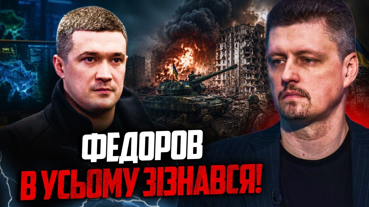 ⚡️А це вже сенсація! Федоров розповів, чому досі триває війна! Ви жахнетеся /