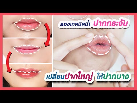 ทําปากกระจับ