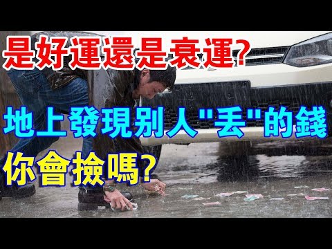 撿到零錢