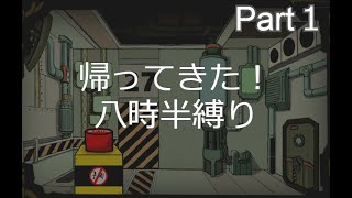【もっとロボトミーコーポレーション・Part１】八時半　【ゆっくり実況】