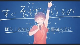 Video thumbnail of "【オリジナルPV】 小さな恋のうた ／ MONGOL800(cover) by天月"