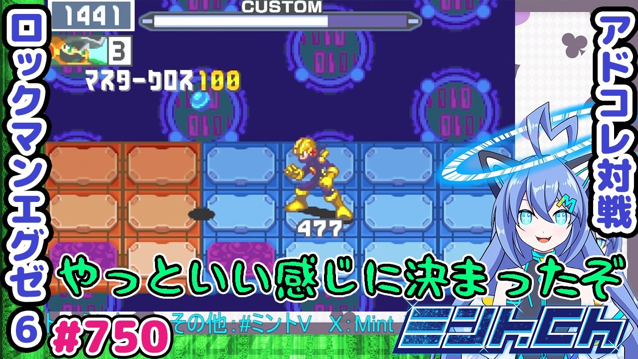 最高の位置&耐久値で使えたぞ！ ロックマンエグゼ6 VTuberによるおしゃべり対戦シリーズ750 アドバンスドコレクション