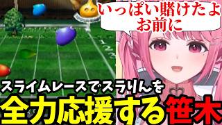 【ドラクエV #8】スライムレースでスラりんを全力応援する笹木咲【笹木咲切り抜き】