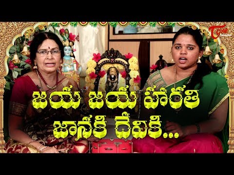 Jaya Jaya Harathi Janaki Deviki
