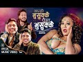 Kanchhi Musukkai Paisa Bhusukkai - Jyoti Magar • Yogesh Kaji Shah • Amar Amrit Dahal•New Nepali Song