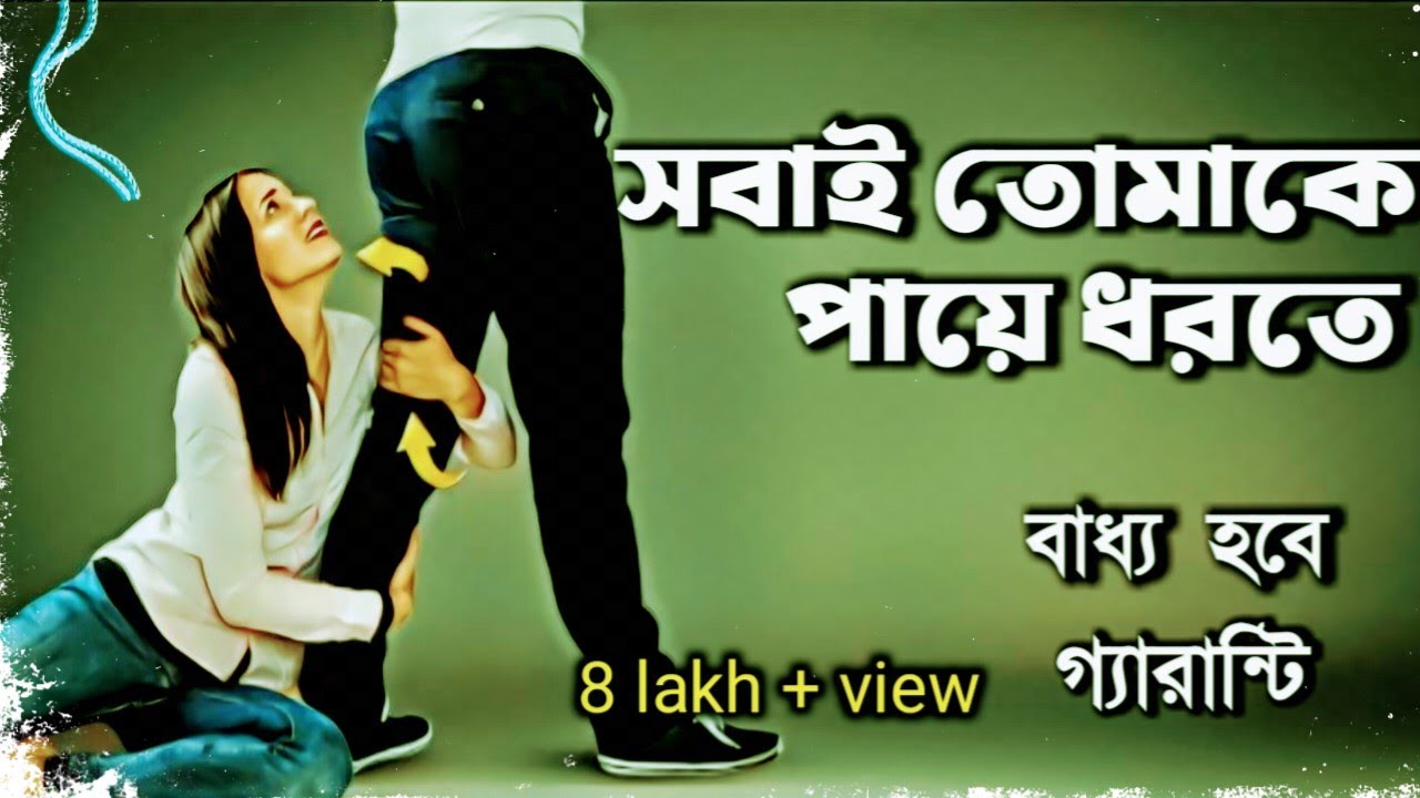 এই ৮ টা রুলস জানা থাকলে 😱, How To Earn Self Respect Motivational speech in bangla
