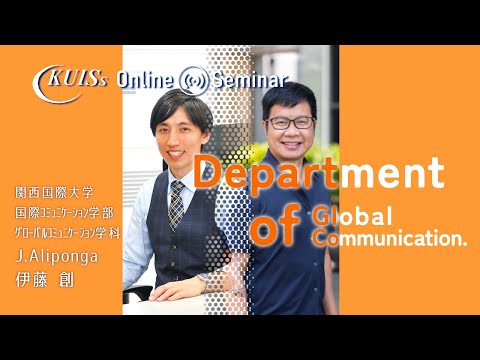 On-line Seminar　国際コミュニケーション学部 グローバルコミュニケーション学科