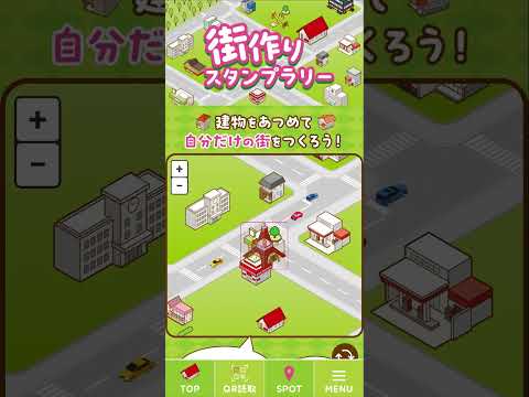 街作りスタンプラリー （「作る」ラリー）
