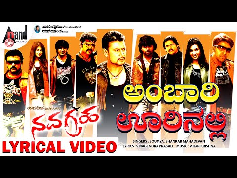 Ambari Oorinalli Lyrical Video | Darshan | Vinod | Srujan | Sharmila | V.Harikrishna | Navagraha