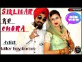 SIKLIGAR KO CHORA SONG FT KILLER BOY KARAM MUSIC PROD SERIOUZBEATS OFFICIAL VIDEO