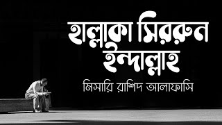 Download lagu Hallaka Sirrun Indallah Bangla lyrics Mishary Rash... mp3