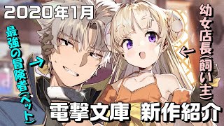 【電撃文庫】新作紹介！【ライトノベル】