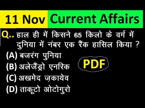 11 November 2018 current affairs | 11 nov 2018 current affairs in hindi | 11 nov current affairs