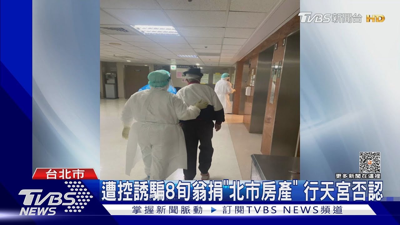 女控行天宮　誘8旬父捐9戶北市「上億房產」