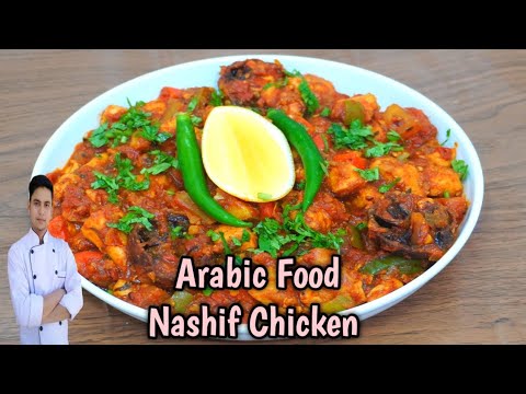 Arabic food / Nashif Chicken / Arabic Dinner Recipe/ Arabic food recipes /