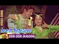 Padaku Padaku Ventapadaku Video Song Manchi Manushulu Telugu Movie Sobhan Babu Mango Music