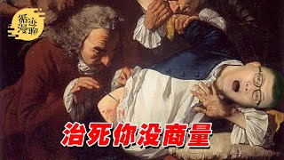 Re: [問卦] 中國醫學幾千年卻沒有領先西醫