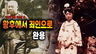 Download lagu From Empress to Sinner: The Tragic End of Wan Yong: A True Story of China mp3
