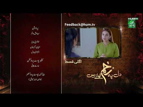Dil Pe Zakham Khaye Hain - Ep 39 Teaser [ Tuba Anwar & Shahzad Noor ] 13th August 2023 - HUM TV