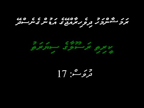 Keerithi Rasoolaage Seerath - Day 17