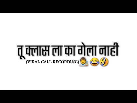 Tu Class la Gela Nahi  | तू class ला गेला नाही | बापाने call करून वाट लावली | नाशिककर | मराठी शिव्या